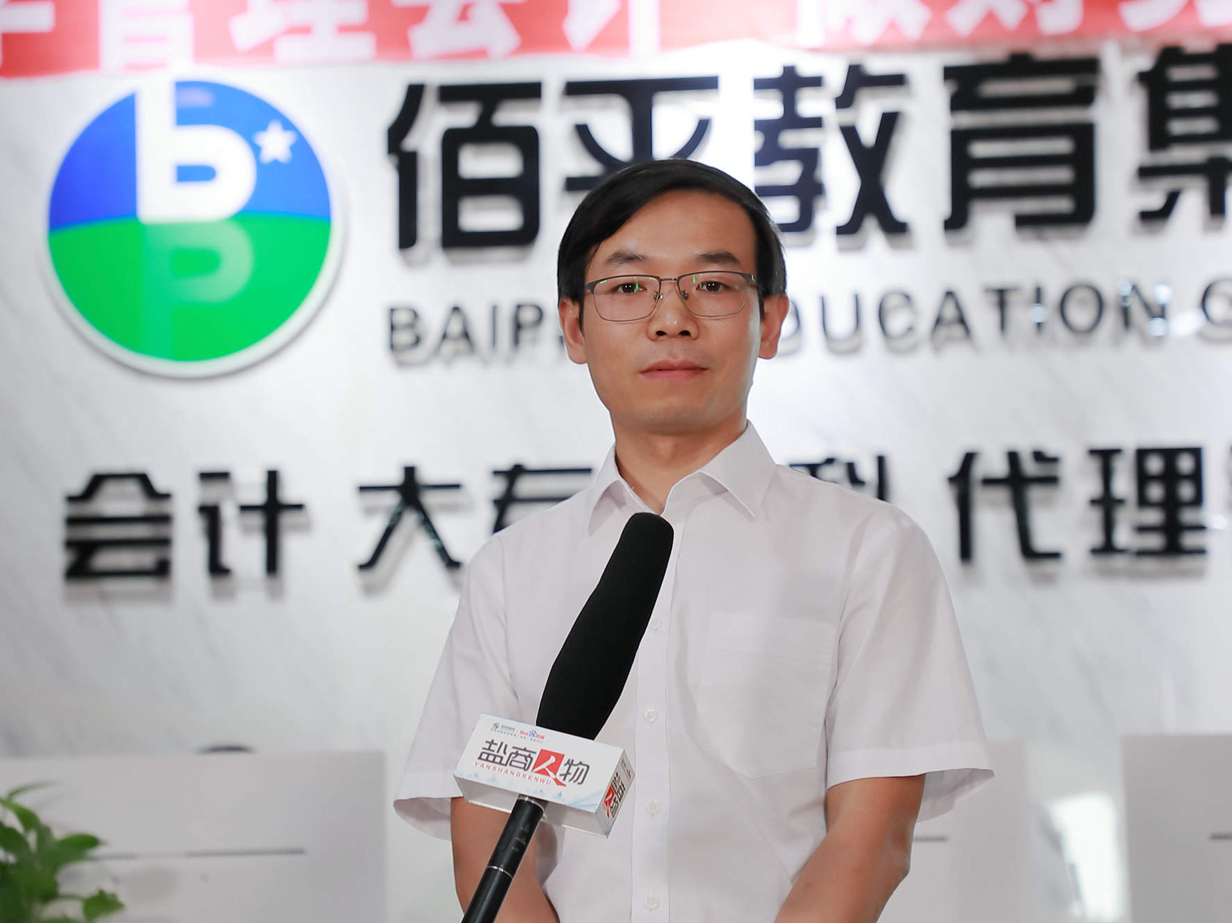 鹽商人物第22期丨專訪鹽城佰平教育總經(jīng)理顧海文：創(chuàng)新服務(wù)，打造會(huì)計(jì)培訓(xùn)第一品牌