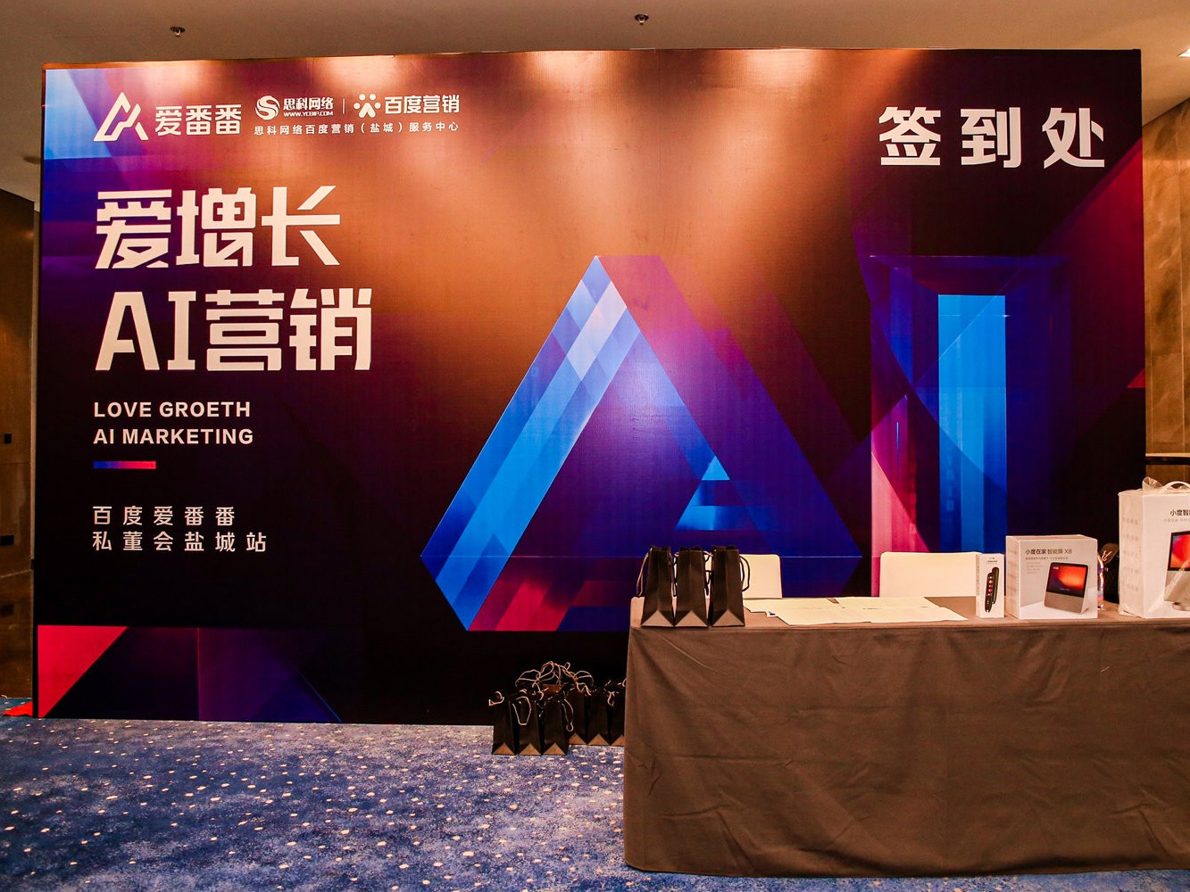 AI賦能企業(yè)營(yíng)銷(xiāo)增長(zhǎng)！百度愛(ài)番番私董會(huì)鹽城站活動(dòng)圓滿(mǎn)落幕