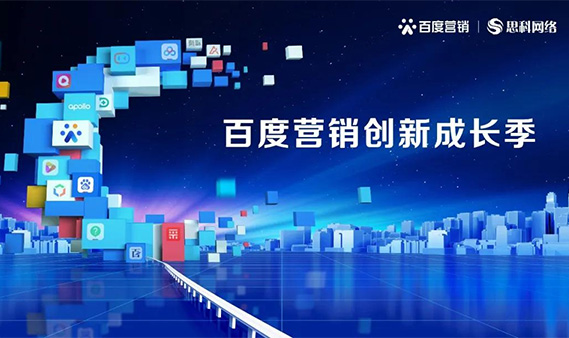 2021百度營(yíng)銷(xiāo)創(chuàng)新成長(zhǎng)季(鹽城站）活動(dòng)圓滿(mǎn)落幕